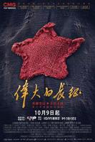 伟大的长征电视剧在线观看全集免费