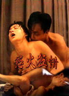 叶玉卿在《浴火狂情》中的角色介绍